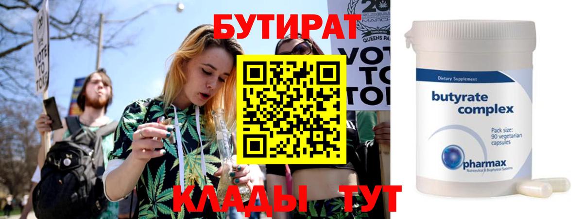 Бутират оксибутират Орехово-Зуево