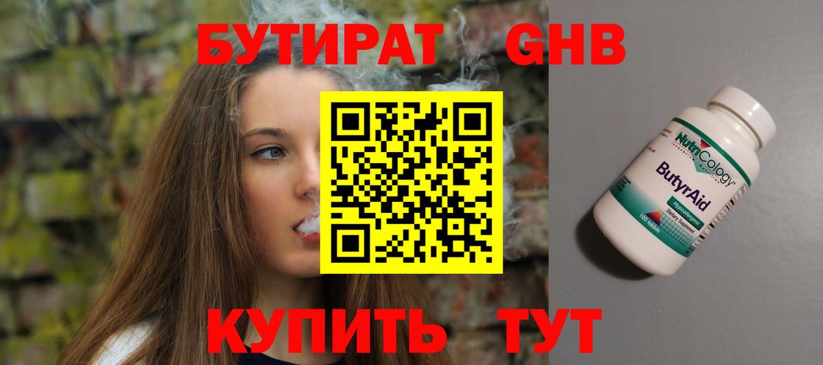 БУТИРАТ  Бутират BDO 33%  Вход с VPN  Орехово-Зуево 