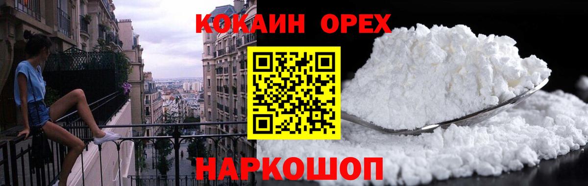 COCAIN Columbia Орехово-Зуево