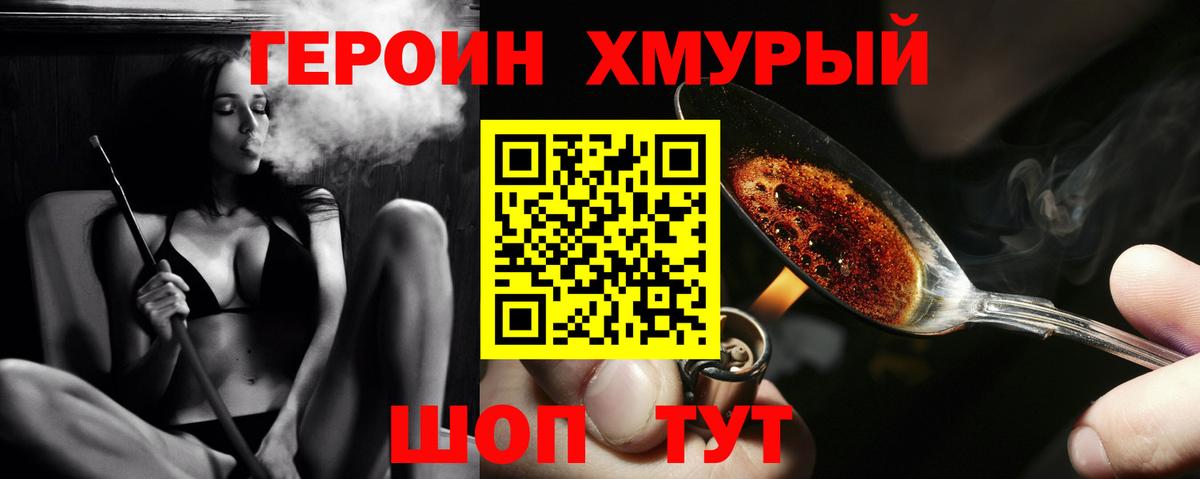 ГЕРОИН  Героин гречка  Вход с VPN  Орехово-Зуево 