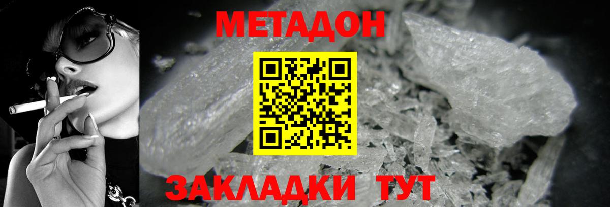 МЕТАДОН белоснежный  Вход с VPN  МЕТАДОН methadone  Орехово-Зуево 